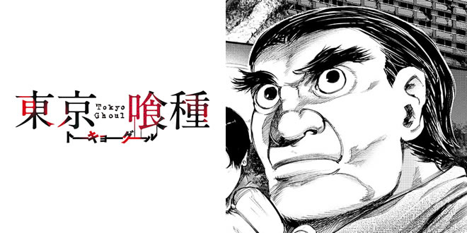 東京喰種 グール 黒磐巌の名言で悩み解決代行 社畜る